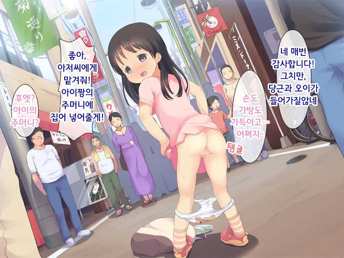 Hajimete No Otsukai ~Ai-Chan To Ecchi Na Shoutengai~ | 부끄러운 심부름 ~아이짱과 야한 상점가~